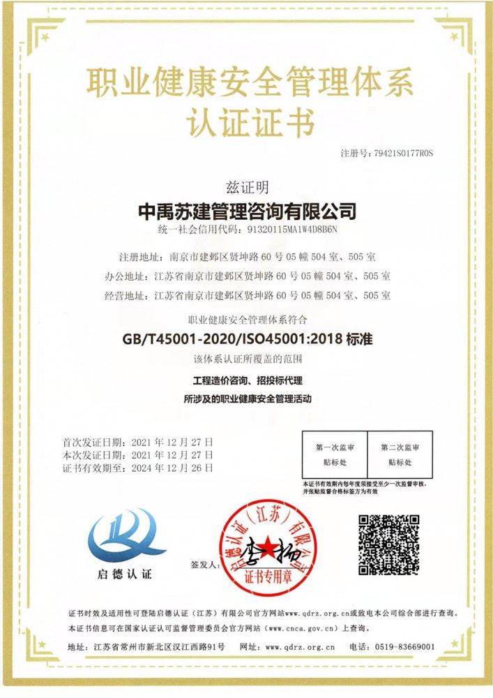 職業(yè)健康安全管理