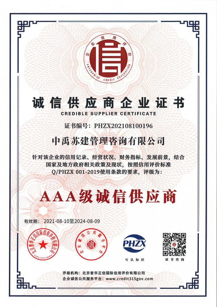 誠(chéng)信供應(yīng)商企業(yè)證書