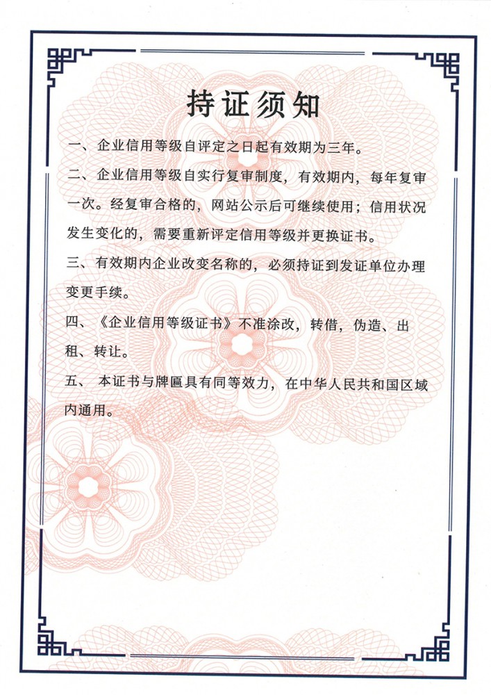 企業(yè)信用等級(jí)證書3A(1)