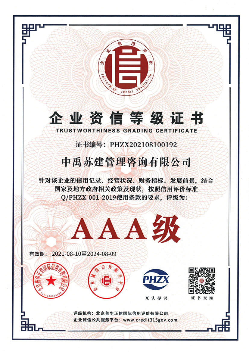 企業(yè)資信等級證書1.jpg
