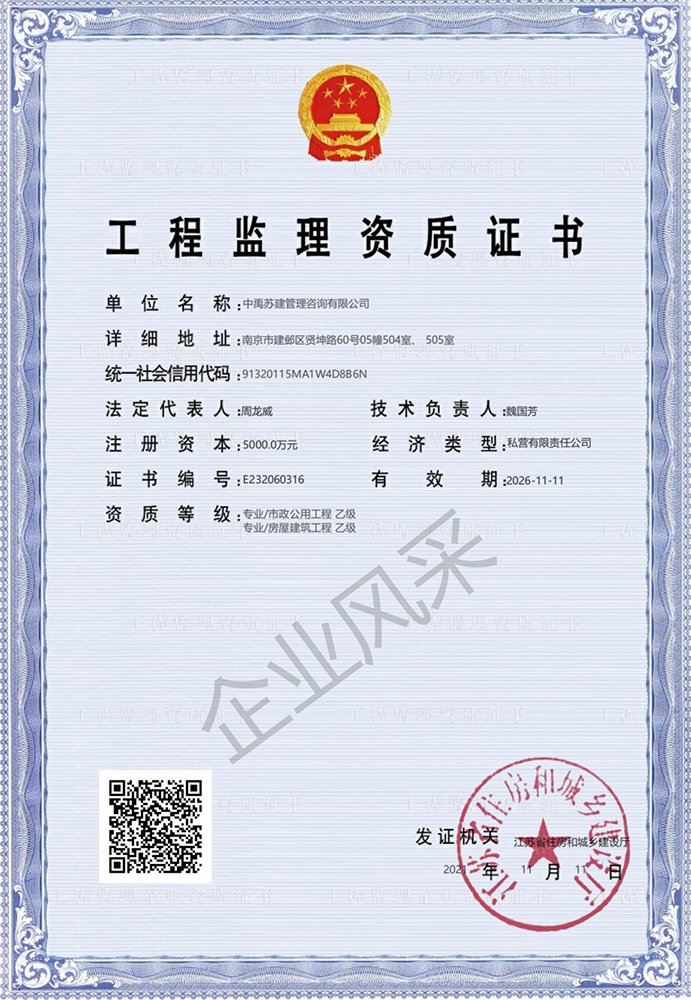 工程監(jiān)理資質(zhì)證書